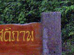 Fragmento antes da filtragem: Foto ruidosa